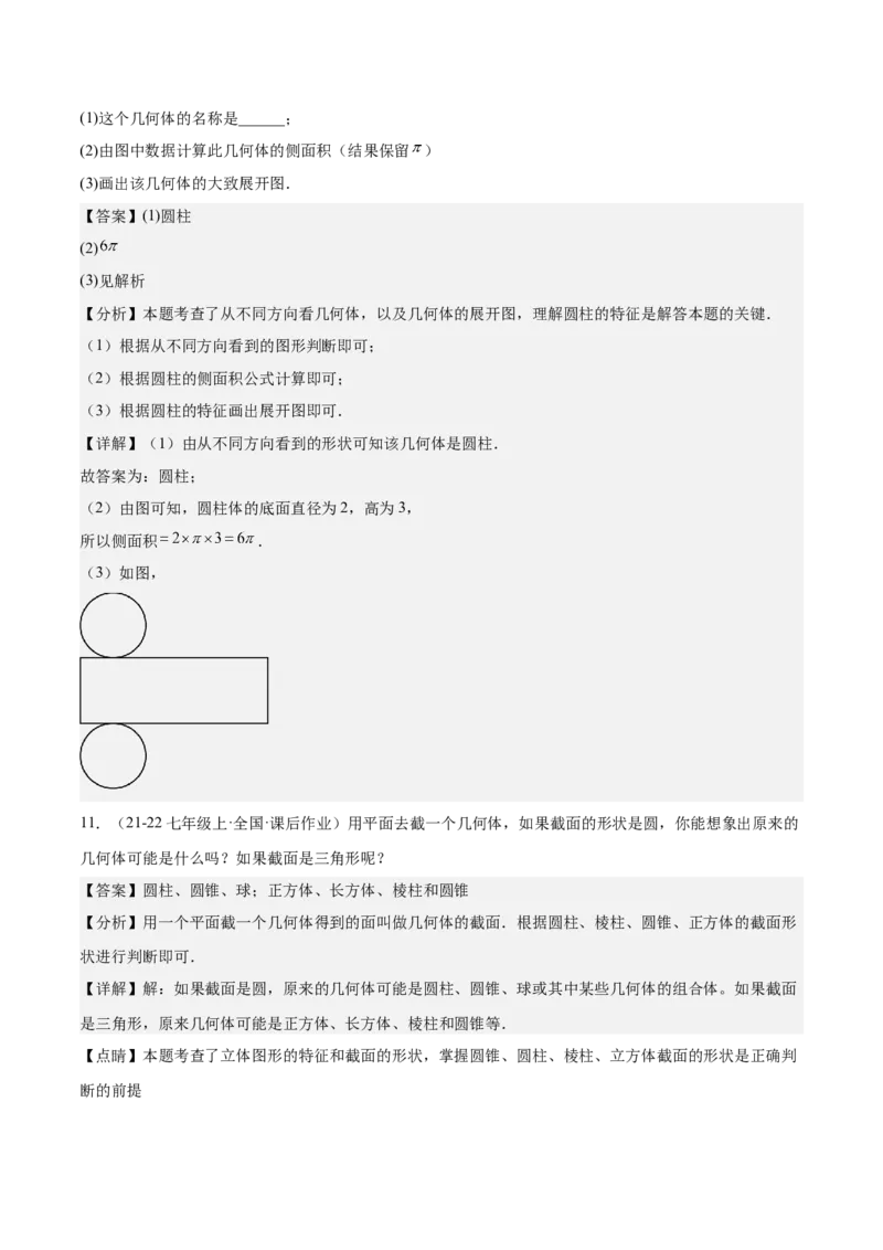 专题01立体图形初步认识的四种常见题型（精讲精练+过关检测）解析版_北师大初中数学_7上-北师大版初中数学_7上-初中数学北师大（2024新版）持续更新_03课件+练习
