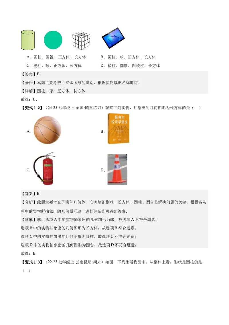 专题01立体图形初步认识的四种常见题型（精讲精练+过关检测）解析版_北师大初中数学_7上-北师大版初中数学_7上-初中数学北师大（2024新版）持续更新_03课件+练习