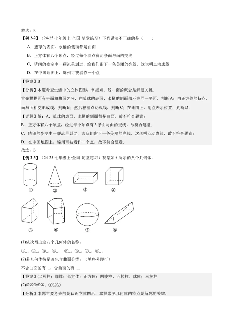 专题01立体图形初步认识的四种常见题型（精讲精练+过关检测）解析版_北师大初中数学_7上-北师大版初中数学_7上-初中数学北师大（2024新版）持续更新_03课件+练习