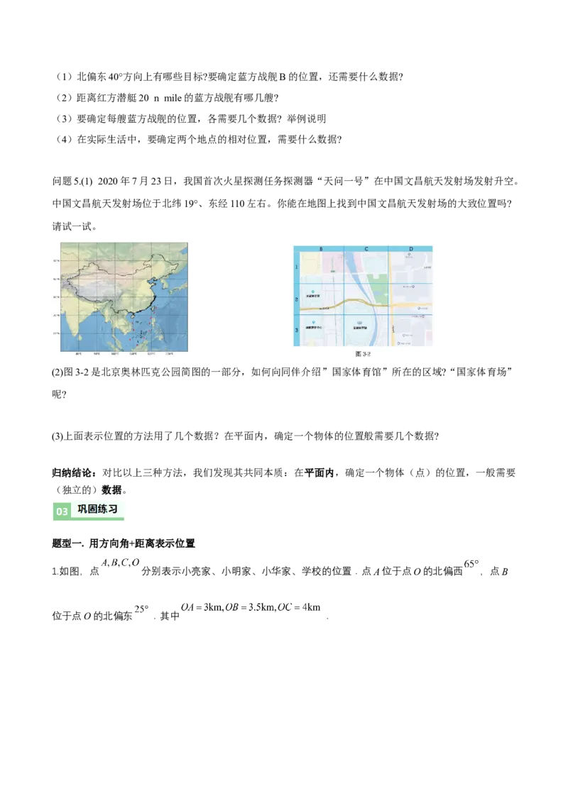 3.1确定位置（导学案）（原卷版）_北师大初中数学_8上-北师大版初中数学_初中数学北师大8上-2025秋季新版_第二套推荐25_04课件+教案+学案+练习（第4套）齐全_导学案
