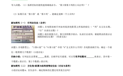 3.1确定位置（导学案）（原卷版）_北师大初中数学_8上-北师大版初中数学_初中数学北师大8上-2025秋季新版_第二套推荐25_04课件+教案+学案+练习（第4套）齐全_导学案