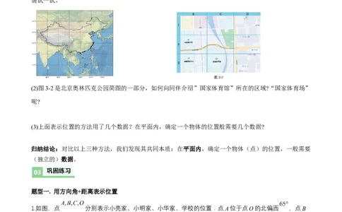 3.1确定位置（导学案）（原卷版）_北师大初中数学_8上-北师大版初中数学_初中数学北师大8上-2025秋季新版_第二套推荐25_04课件+教案+学案+练习（第4套）齐全_导学案