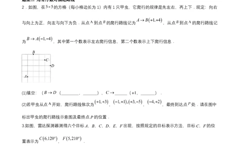 3.1确定位置（导学案）（原卷版）_北师大初中数学_8上-北师大版初中数学_初中数学北师大8上-2025秋季新版_第二套推荐25_04课件+教案+学案+练习（第4套）齐全_导学案