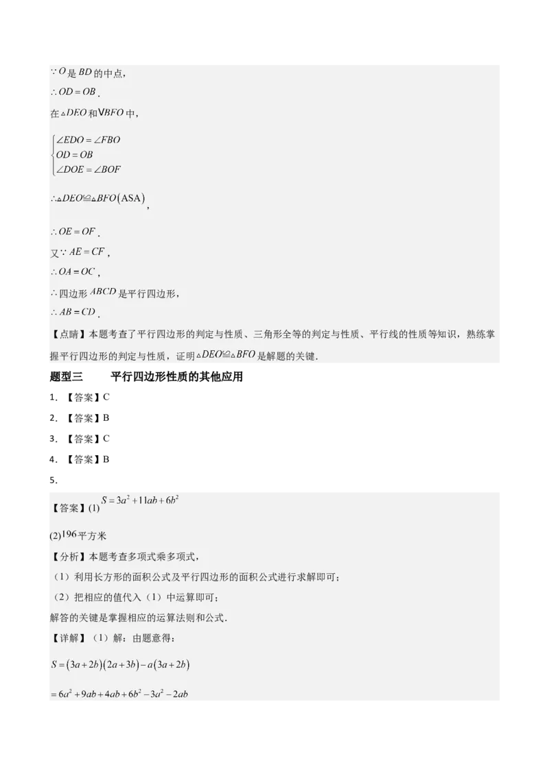 6.1平行四边形的性质与判定（题型专练）（答案版）_北师大初中数学_8下-北师大版初中数学_2026春新版_第二套-东方_02.北师大数学8下试题+复习26春_分层作业