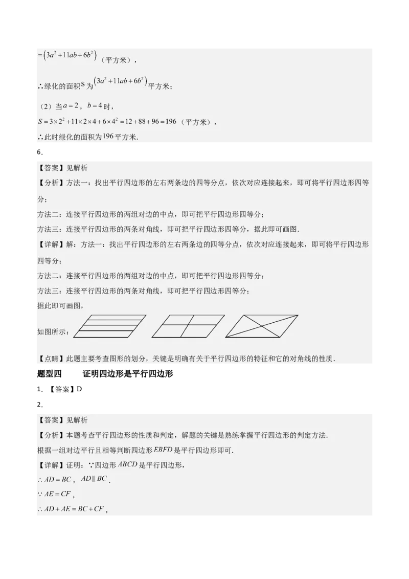 6.1平行四边形的性质与判定（题型专练）（答案版）_北师大初中数学_8下-北师大版初中数学_2026春新版_第二套-东方_02.北师大数学8下试题+复习26春_分层作业