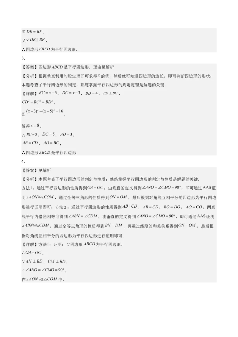 6.1平行四边形的性质与判定（题型专练）（答案版）_北师大初中数学_8下-北师大版初中数学_2026春新版_第二套-东方_02.北师大数学8下试题+复习26春_分层作业