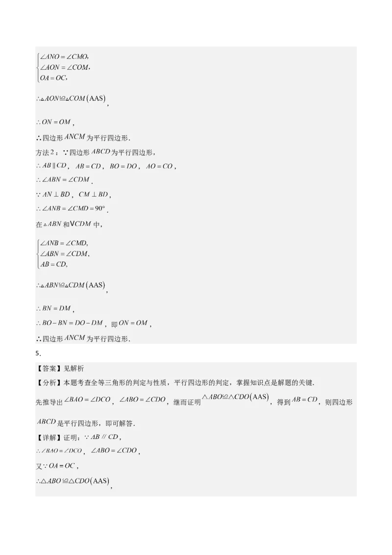 6.1平行四边形的性质与判定（题型专练）（答案版）_北师大初中数学_8下-北师大版初中数学_2026春新版_第二套-东方_02.北师大数学8下试题+复习26春_分层作业