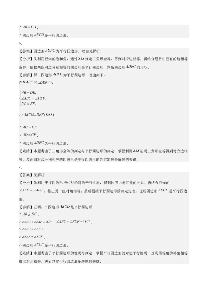 6.1平行四边形的性质与判定（题型专练）（答案版）_北师大初中数学_8下-北师大版初中数学_2026春新版_第二套-东方_02.北师大数学8下试题+复习26春_分层作业