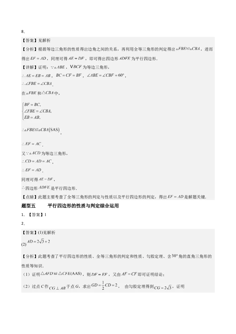 6.1平行四边形的性质与判定（题型专练）（答案版）_北师大初中数学_8下-北师大版初中数学_2026春新版_第二套-东方_02.北师大数学8下试题+复习26春_分层作业