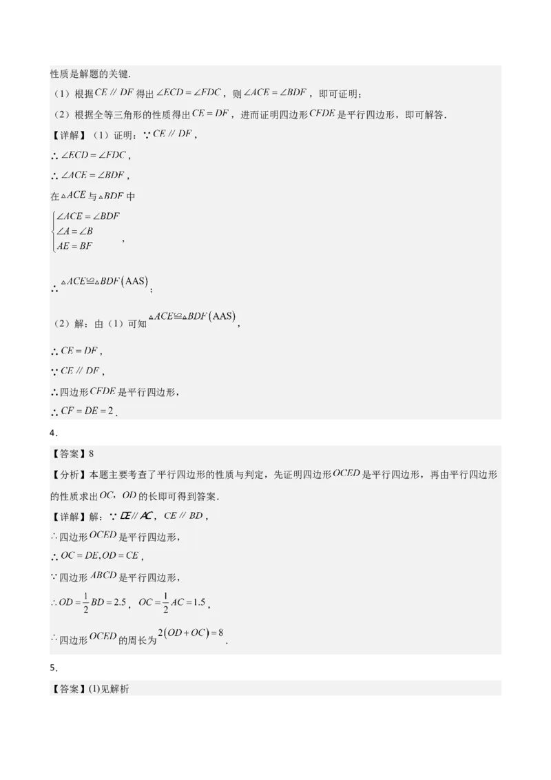 6.1平行四边形的性质与判定（题型专练）（答案版）_北师大初中数学_8下-北师大版初中数学_2026春新版_第二套-东方_02.北师大数学8下试题+复习26春_分层作业