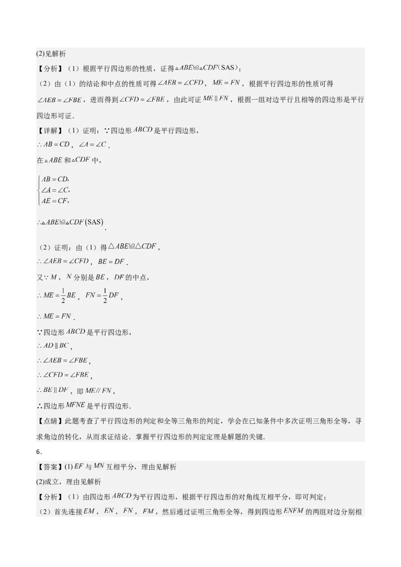 6.1平行四边形的性质与判定（题型专练）（答案版）_北师大初中数学_8下-北师大版初中数学_2026春新版_第二套-东方_02.北师大数学8下试题+复习26春_分层作业