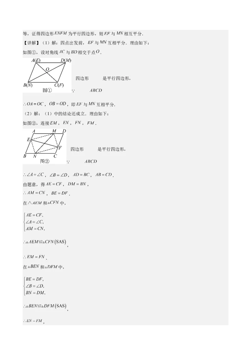 6.1平行四边形的性质与判定（题型专练）（答案版）_北师大初中数学_8下-北师大版初中数学_2026春新版_第二套-东方_02.北师大数学8下试题+复习26春_分层作业