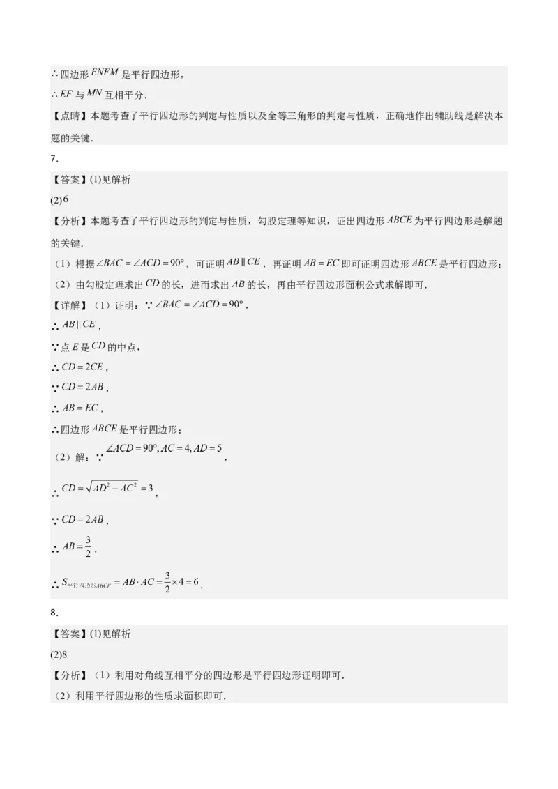 6.1平行四边形的性质与判定（题型专练）（答案版）_北师大初中数学_8下-北师大版初中数学_2026春新版_第二套-东方_02.北师大数学8下试题+复习26春_分层作业