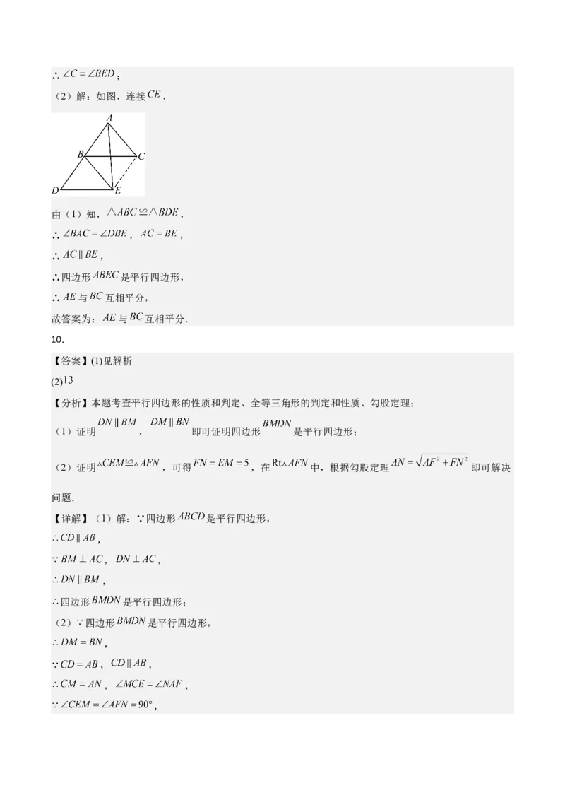 6.1平行四边形的性质与判定（题型专练）（答案版）_北师大初中数学_8下-北师大版初中数学_2026春新版_第二套-东方_02.北师大数学8下试题+复习26春_分层作业