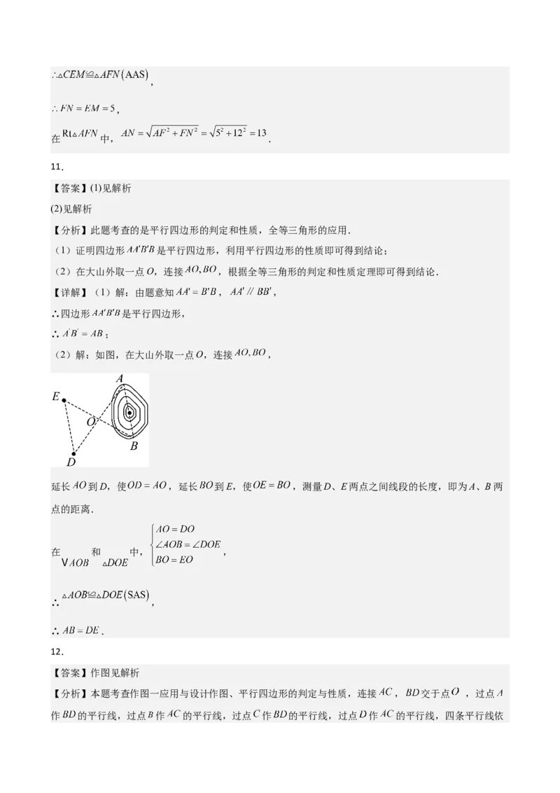 6.1平行四边形的性质与判定（题型专练）（答案版）_北师大初中数学_8下-北师大版初中数学_2026春新版_第二套-东方_02.北师大数学8下试题+复习26春_分层作业