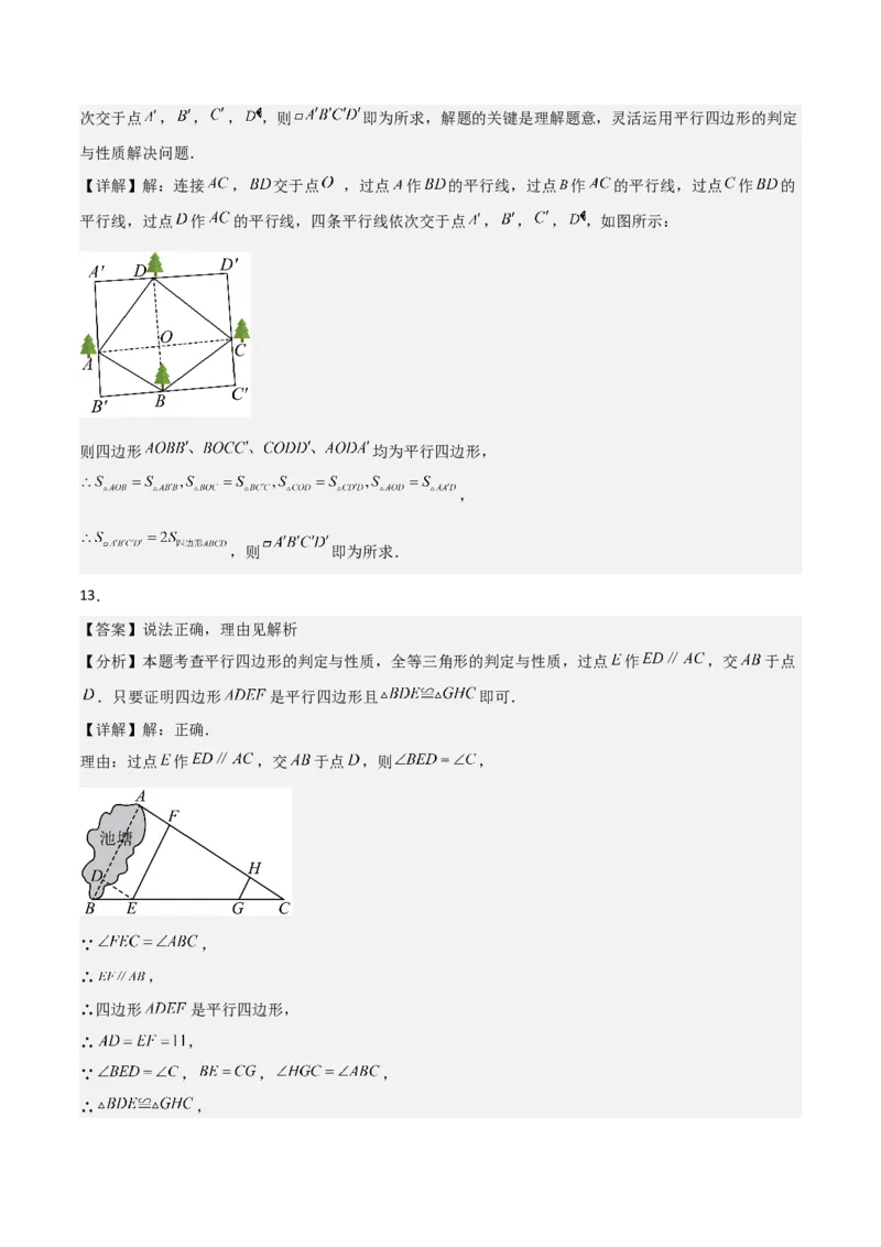 6.1平行四边形的性质与判定（题型专练）（答案版）_北师大初中数学_8下-北师大版初中数学_2026春新版_第二套-东方_02.北师大数学8下试题+复习26春_分层作业