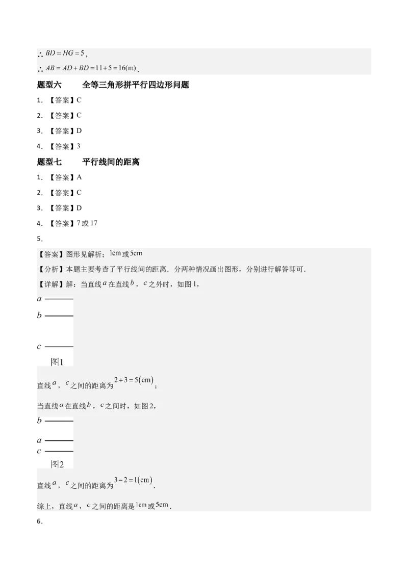 6.1平行四边形的性质与判定（题型专练）（答案版）_北师大初中数学_8下-北师大版初中数学_2026春新版_第二套-东方_02.北师大数学8下试题+复习26春_分层作业