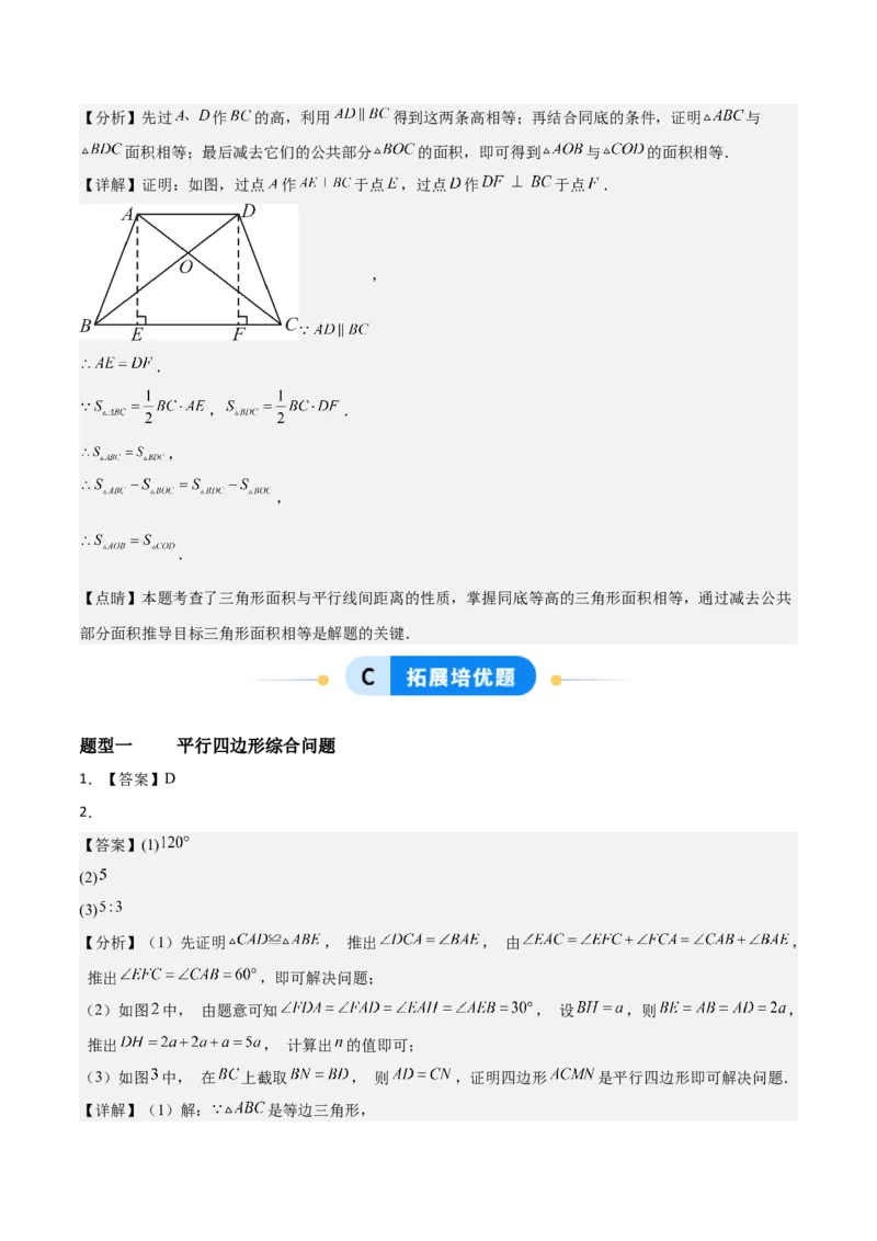 6.1平行四边形的性质与判定（题型专练）（答案版）_北师大初中数学_8下-北师大版初中数学_2026春新版_第二套-东方_02.北师大数学8下试题+复习26春_分层作业