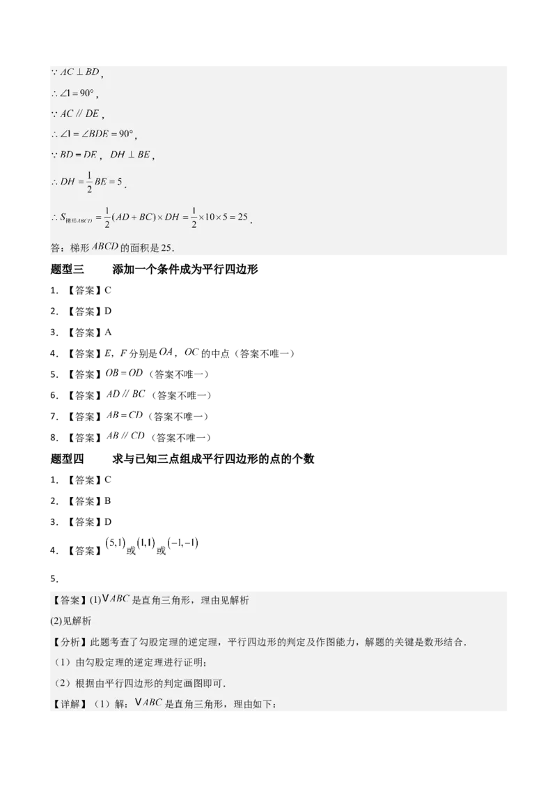 6.1平行四边形的性质与判定（题型专练）（答案版）_北师大初中数学_8下-北师大版初中数学_2026春新版_第二套-东方_02.北师大数学8下试题+复习26春_分层作业