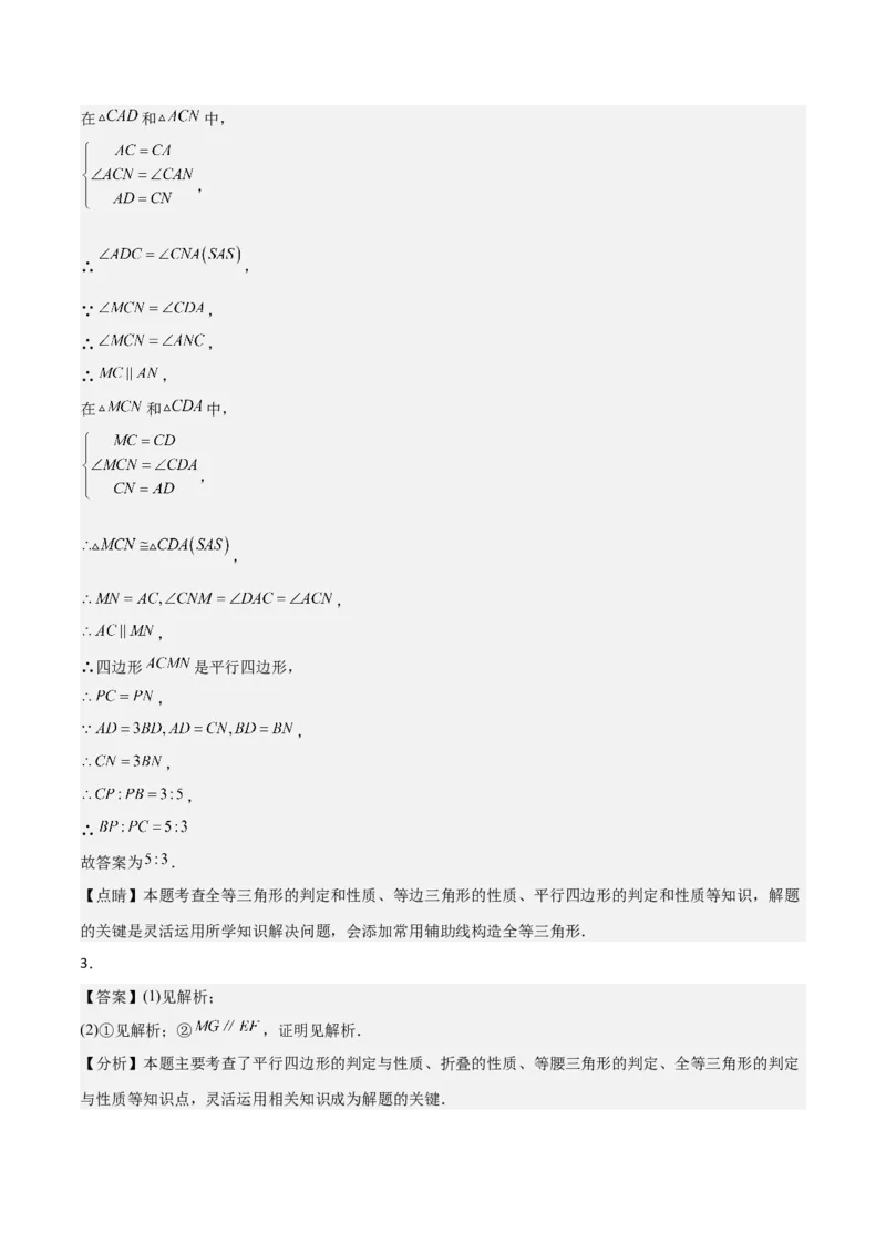 6.1平行四边形的性质与判定（题型专练）（答案版）_北师大初中数学_8下-北师大版初中数学_2026春新版_第二套-东方_02.北师大数学8下试题+复习26春_分层作业