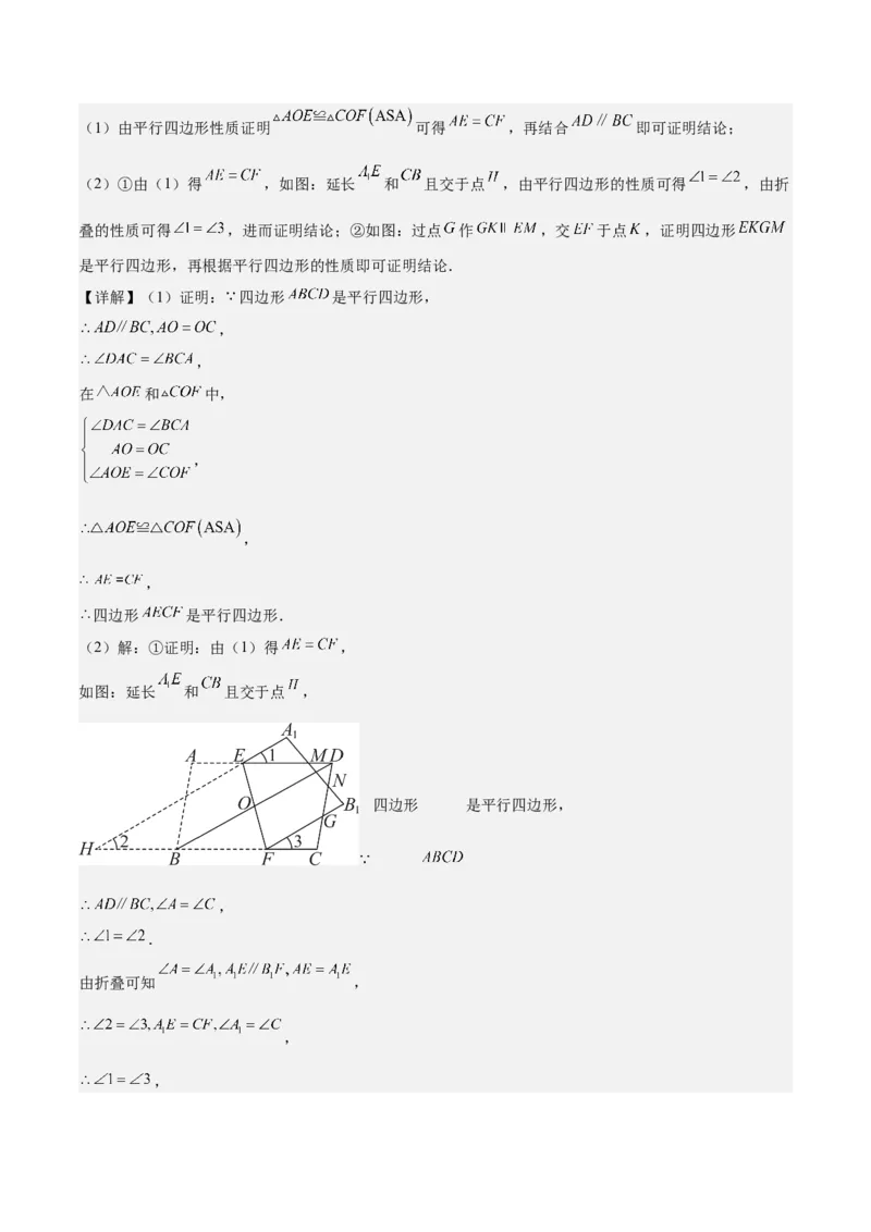 6.1平行四边形的性质与判定（题型专练）（答案版）_北师大初中数学_8下-北师大版初中数学_2026春新版_第二套-东方_02.北师大数学8下试题+复习26春_分层作业