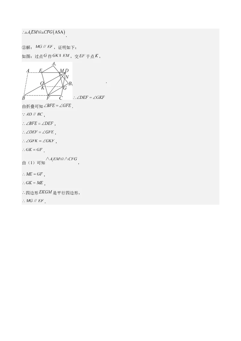 6.1平行四边形的性质与判定（题型专练）（答案版）_北师大初中数学_8下-北师大版初中数学_2026春新版_第二套-东方_02.北师大数学8下试题+复习26春_分层作业