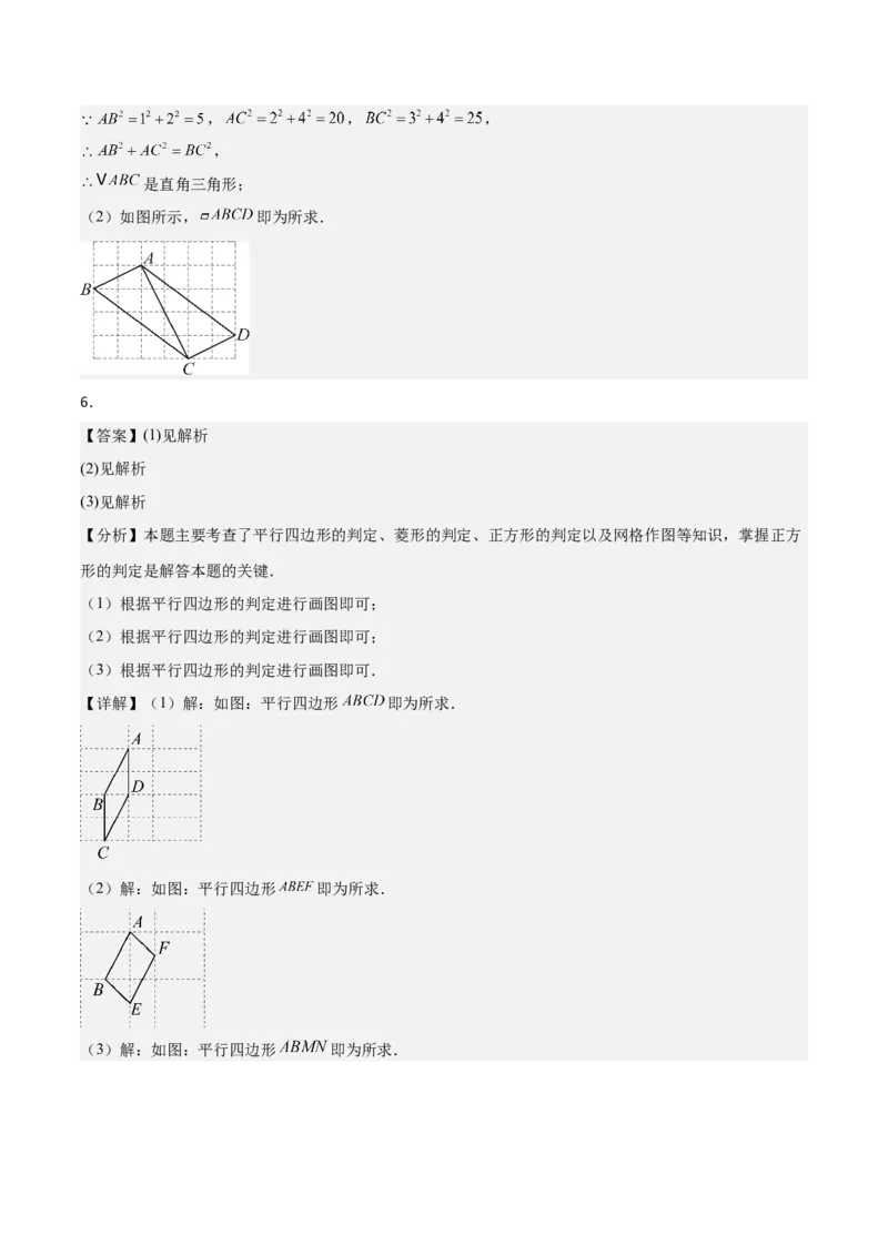 6.1平行四边形的性质与判定（题型专练）（答案版）_北师大初中数学_8下-北师大版初中数学_2026春新版_第二套-东方_02.北师大数学8下试题+复习26春_分层作业