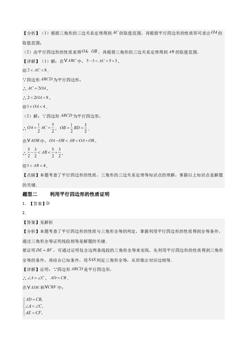 6.1平行四边形的性质与判定（题型专练）（答案版）_北师大初中数学_8下-北师大版初中数学_2026春新版_第二套-东方_02.北师大数学8下试题+复习26春_分层作业
