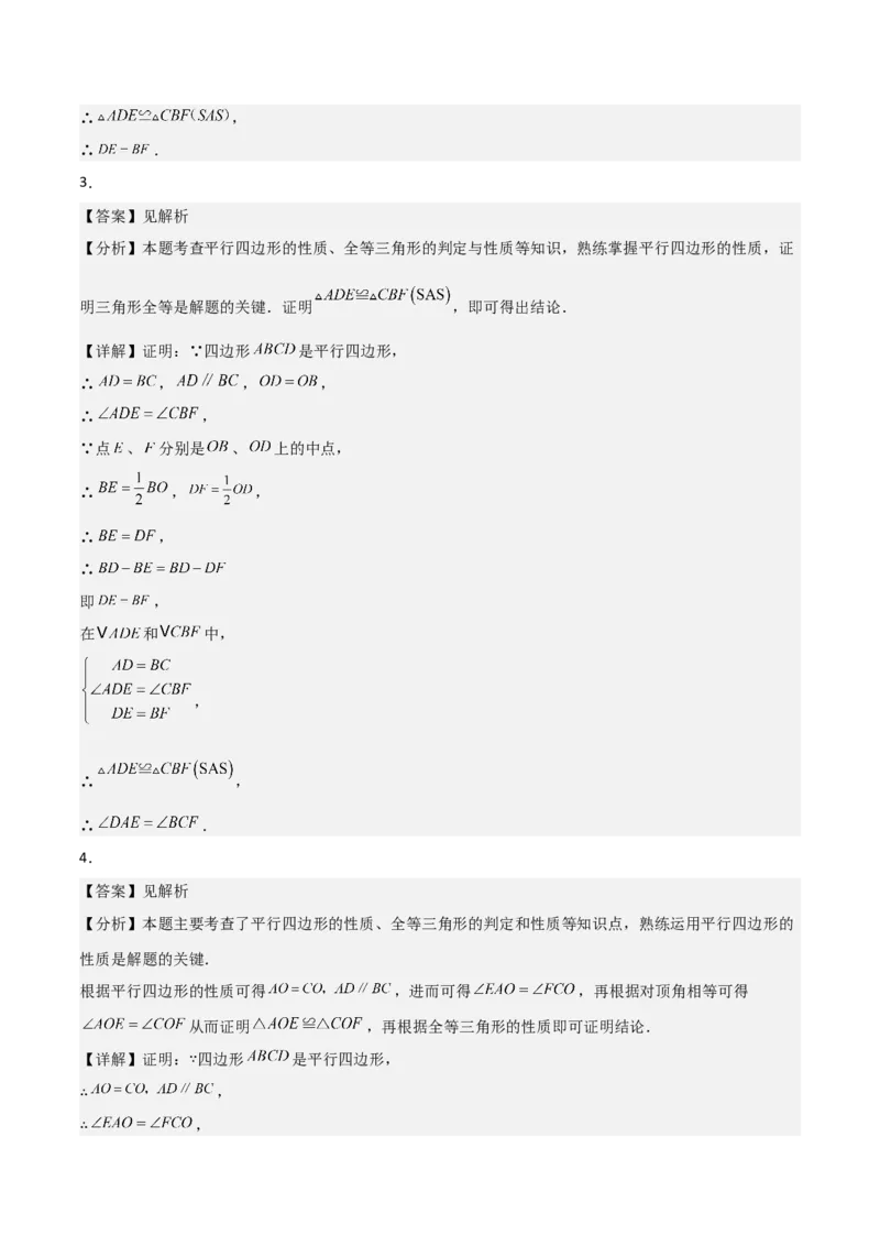 6.1平行四边形的性质与判定（题型专练）（答案版）_北师大初中数学_8下-北师大版初中数学_2026春新版_第二套-东方_02.北师大数学8下试题+复习26春_分层作业