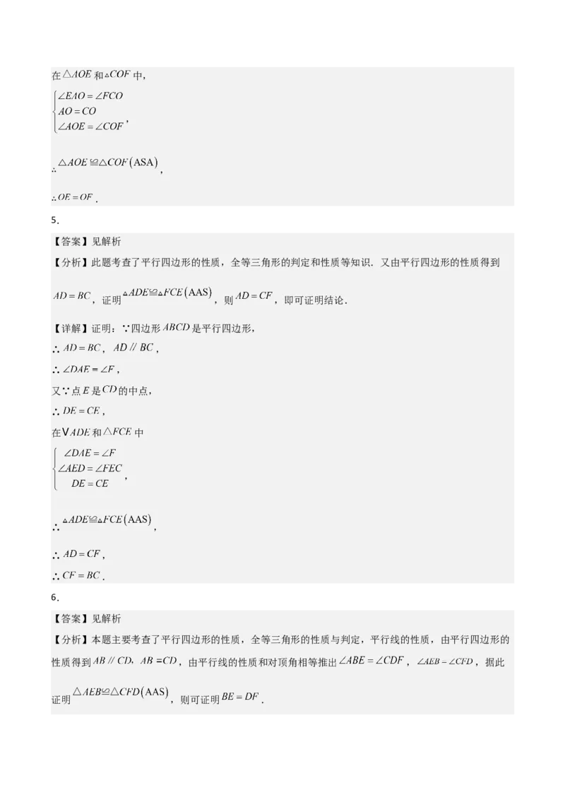 6.1平行四边形的性质与判定（题型专练）（答案版）_北师大初中数学_8下-北师大版初中数学_2026春新版_第二套-东方_02.北师大数学8下试题+复习26春_分层作业