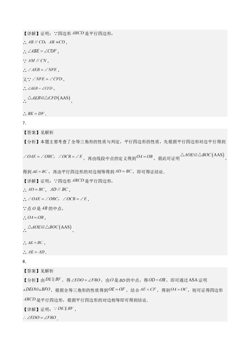 6.1平行四边形的性质与判定（题型专练）（答案版）_北师大初中数学_8下-北师大版初中数学_2026春新版_第二套-东方_02.北师大数学8下试题+复习26春_分层作业