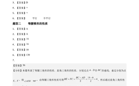 6.1平行四边形的性质与判定（题型专练）（答案版）_北师大初中数学_8下-北师大版初中数学_2026春新版_第二套-东方_02.北师大数学8下试题+复习26春_分层作业