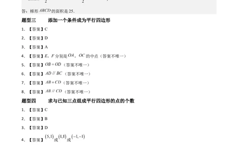 6.1平行四边形的性质与判定（题型专练）（答案版）_北师大初中数学_8下-北师大版初中数学_2026春新版_第二套-东方_02.北师大数学8下试题+复习26春_分层作业