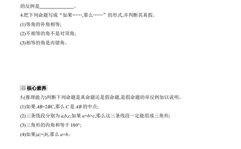 7.2　认识证明　第1课时　定义与命题_北师大初中数学_8上-北师大版初中数学_初中数学北师大8上-2025秋季新版_第二套推荐25_07习题试卷_同步练习_分层练习