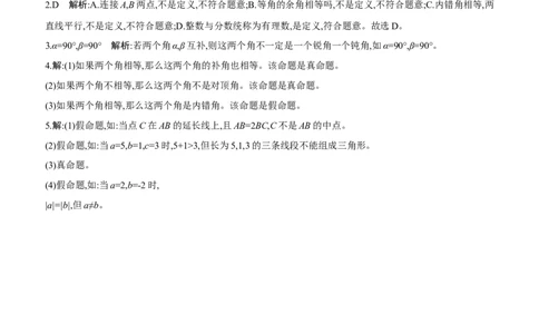 7.2　认识证明　第1课时　定义与命题_北师大初中数学_8上-北师大版初中数学_初中数学北师大8上-2025秋季新版_第二套推荐25_07习题试卷_同步练习_分层练习