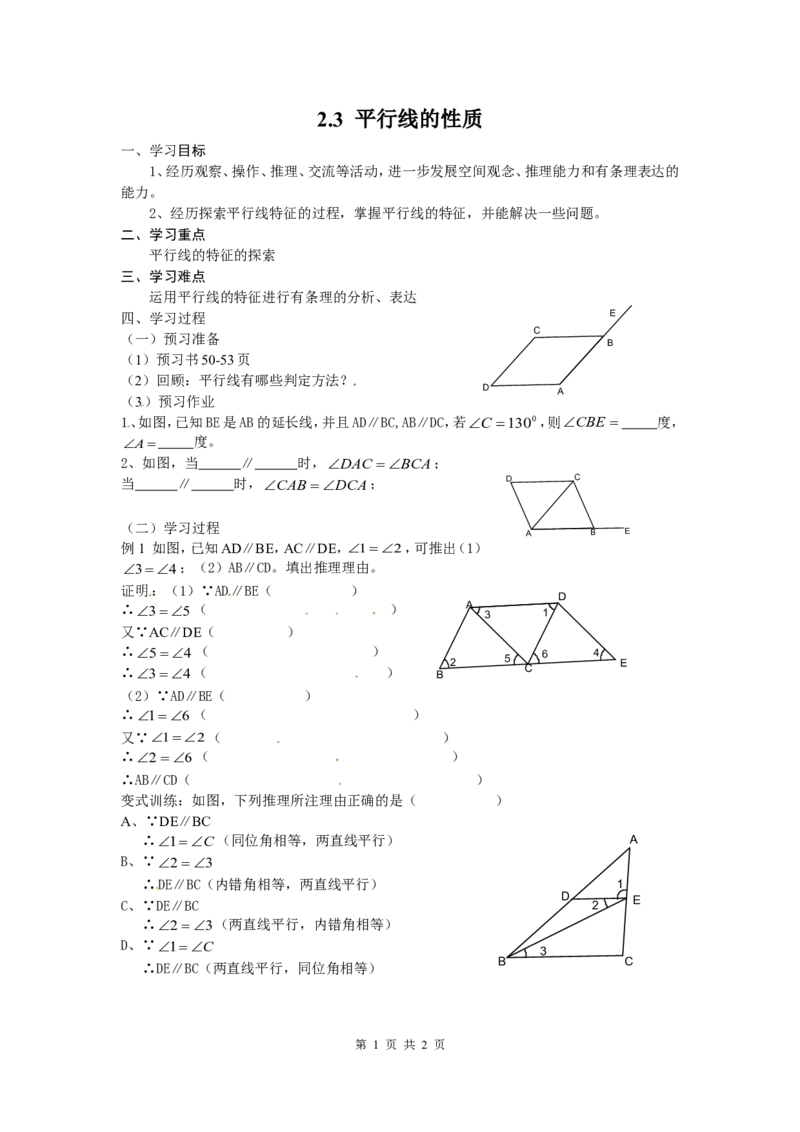 2.3平行线的性质_北师大初中数学_7下-北师大版初中数学_7下-初中数学北师大版（旧版）赠送_04学案