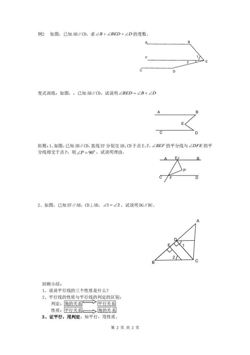 2.3平行线的性质_北师大初中数学_7下-北师大版初中数学_7下-初中数学北师大版（旧版）赠送_04学案