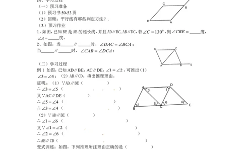 2.3平行线的性质_北师大初中数学_7下-北师大版初中数学_7下-初中数学北师大版（旧版）赠送_04学案