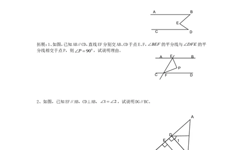 2.3平行线的性质_北师大初中数学_7下-北师大版初中数学_7下-初中数学北师大版（旧版）赠送_04学案