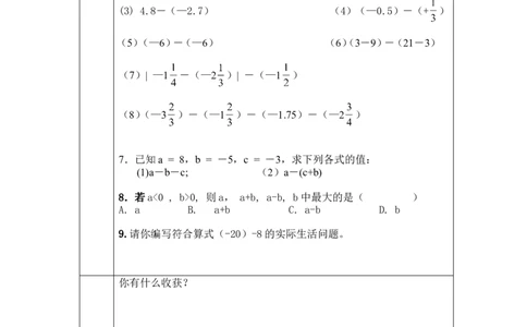 2.5有理数的减法2_北师大初中数学_7上-北师大版初中数学_7上-初中数学北师大（旧版）赠送_03教案_全册教案3（赠送）