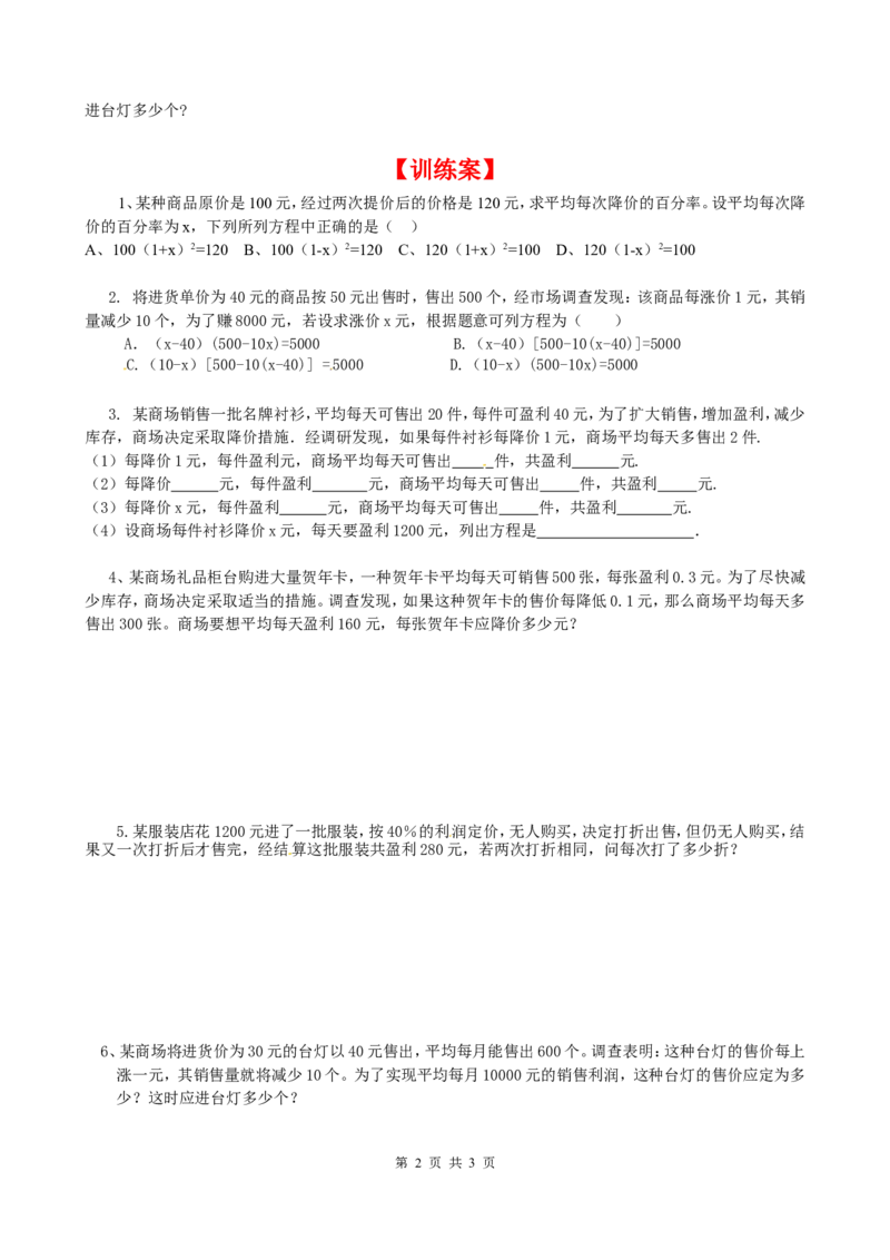 2.6第2课时营销问题及平均变化率问题与一元二次方程_北师大初中数学_9上-北师大版初中数学_04学案