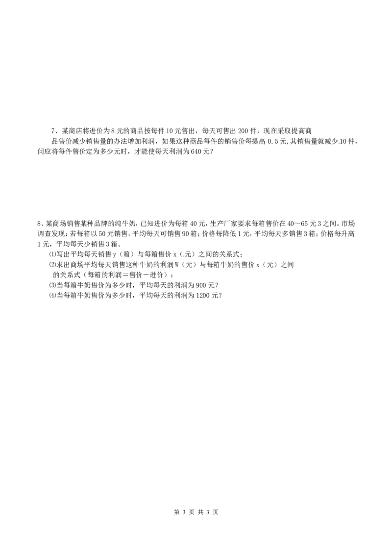 2.6第2课时营销问题及平均变化率问题与一元二次方程_北师大初中数学_9上-北师大版初中数学_04学案