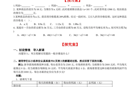 2.6第2课时营销问题及平均变化率问题与一元二次方程_北师大初中数学_9上-北师大版初中数学_04学案
