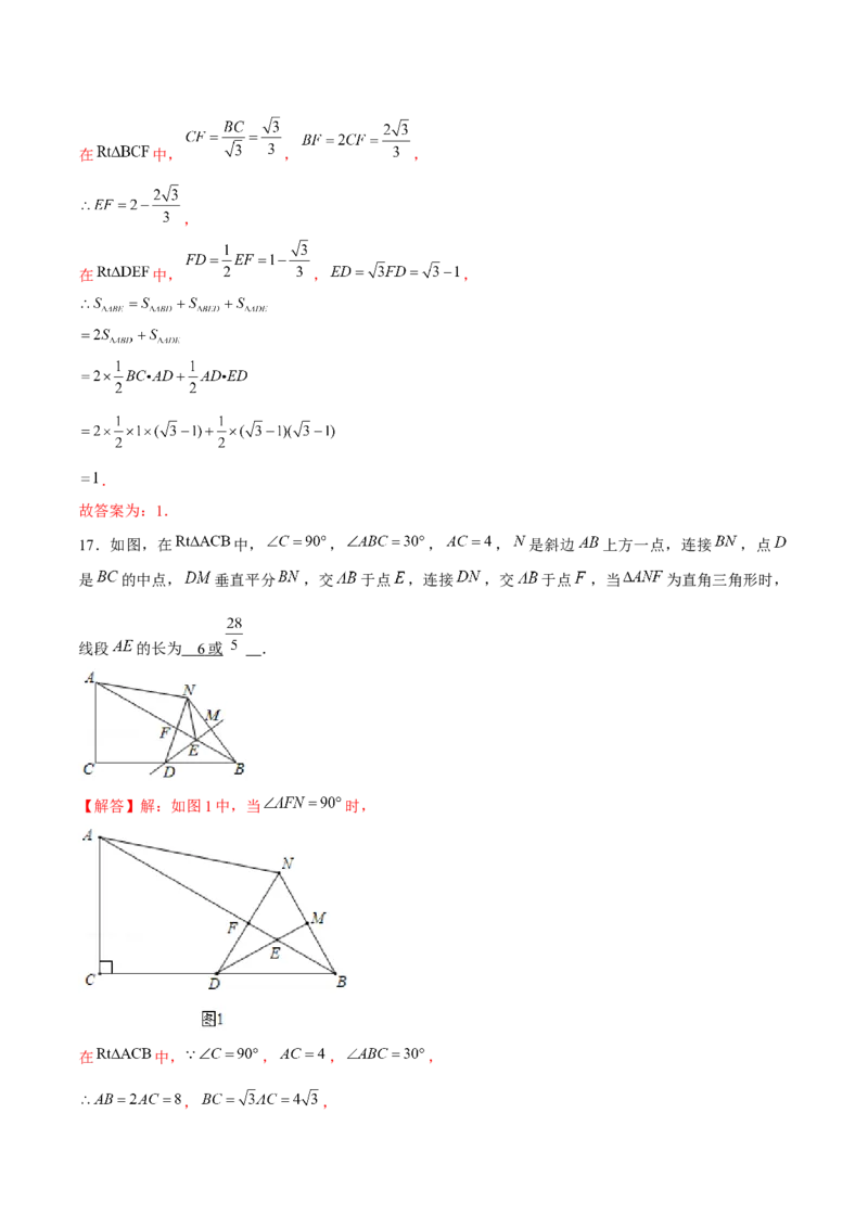 专题02三角形证明之直角三角形（解析版）-重难点突破八年级数学下册常考题专练（北师大版）_北师大初中数学_8下-北师大版初中数学_旧版-可参考_06专项讲练