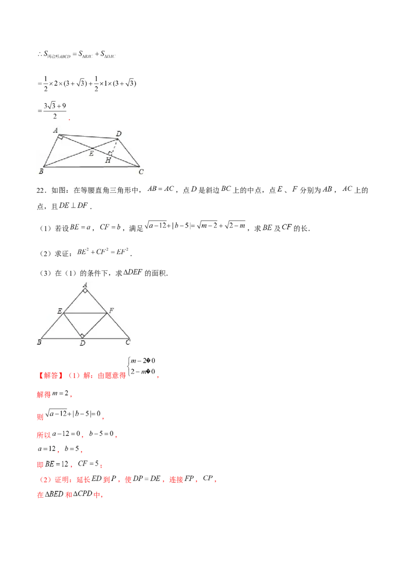 专题02三角形证明之直角三角形（解析版）-重难点突破八年级数学下册常考题专练（北师大版）_北师大初中数学_8下-北师大版初中数学_旧版-可参考_06专项讲练