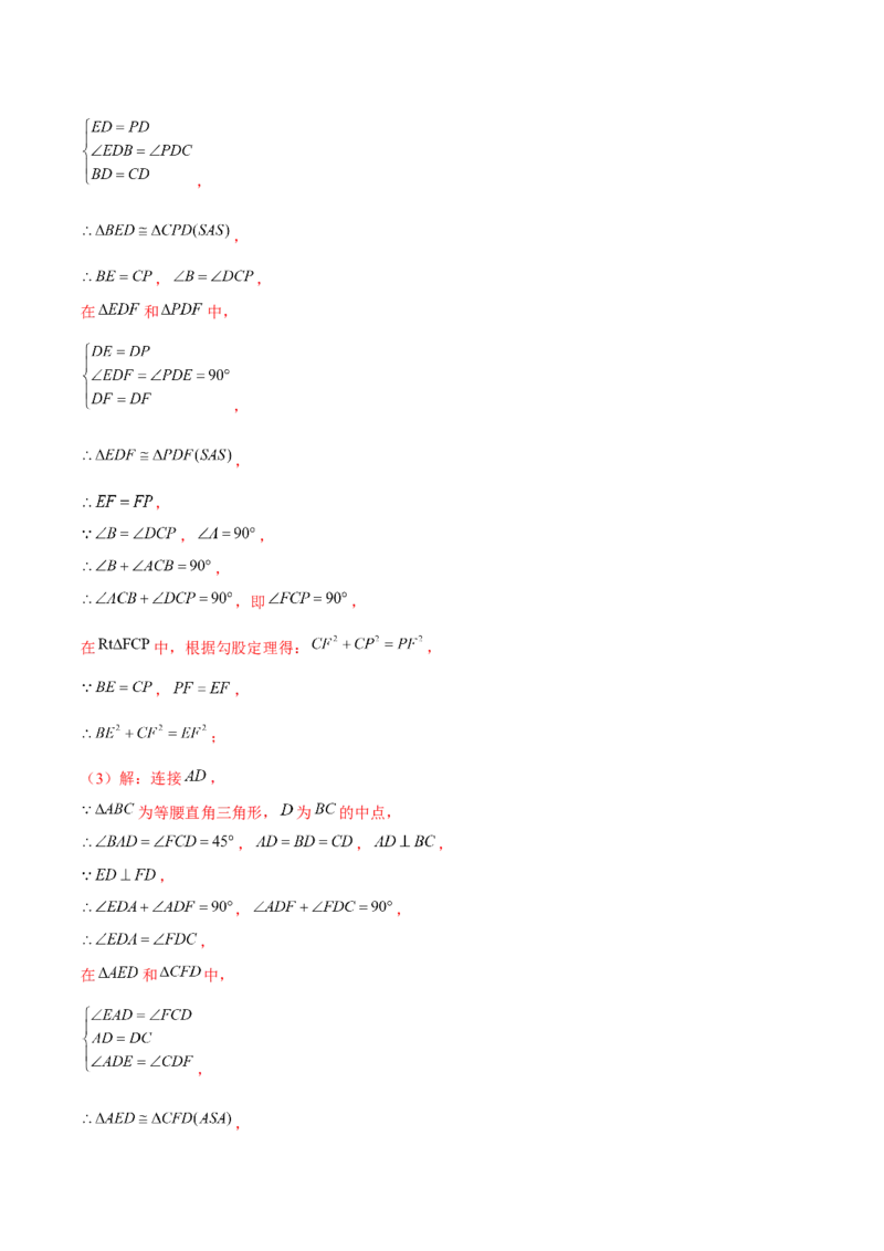 专题02三角形证明之直角三角形（解析版）-重难点突破八年级数学下册常考题专练（北师大版）_北师大初中数学_8下-北师大版初中数学_旧版-可参考_06专项讲练