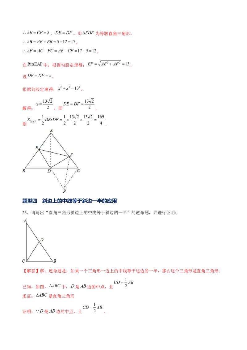 专题02三角形证明之直角三角形（解析版）-重难点突破八年级数学下册常考题专练（北师大版）_北师大初中数学_8下-北师大版初中数学_旧版-可参考_06专项讲练