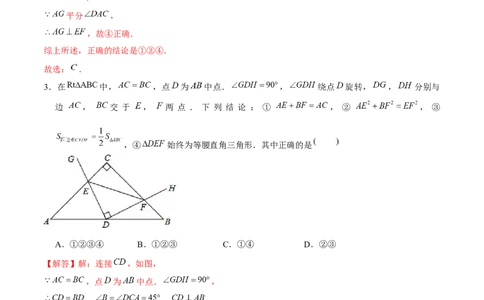 专题02三角形证明之直角三角形（解析版）-重难点突破八年级数学下册常考题专练（北师大版）_北师大初中数学_8下-北师大版初中数学_旧版-可参考_06专项讲练