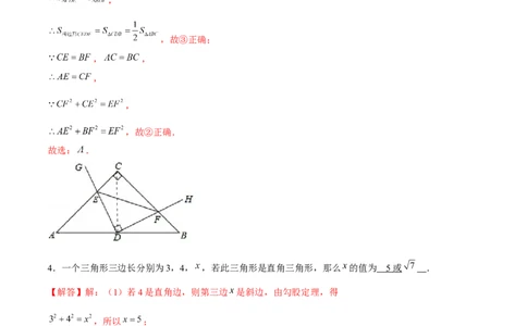 专题02三角形证明之直角三角形（解析版）-重难点突破八年级数学下册常考题专练（北师大版）_北师大初中数学_8下-北师大版初中数学_旧版-可参考_06专项讲练