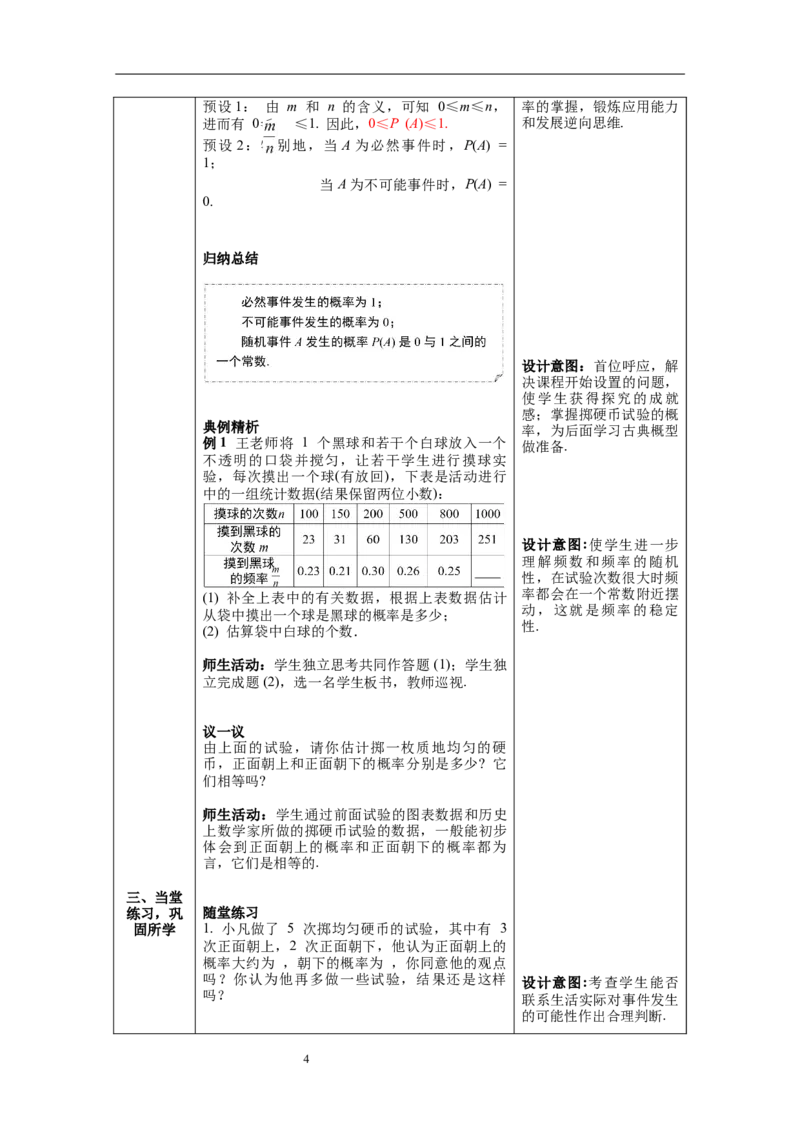 6.2第2课时抛硬币试验_北师大初中数学_7下-北师大版初中数学_7下-初中数学北师大版（旧版）赠送_01课件+教案+学案新课标_教案_6.BS七下第六章概率初步